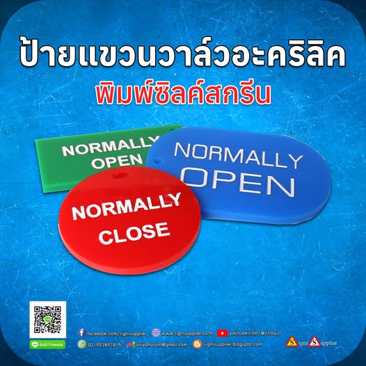 ป้ายแขวนวาล์วอะคริลิคพิมพ์ซิลค์สกรีน