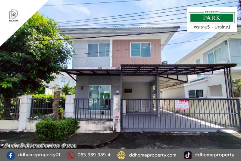 ขายหมู่บ้านเพอร์เฟคพาร์ค พระราม5-บางใหญ่ (DD002253)