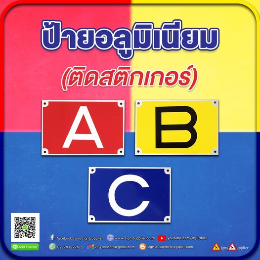 ป้ายอลูมิเนียมติดสติกเกอร์