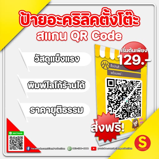 ป้ายอะคริลิคตั้งโต๊ะสแกน