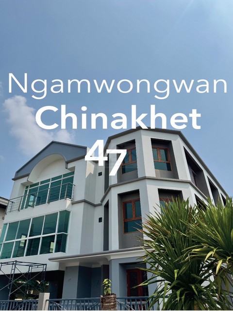 ให้เช่า-ขายบ้านเดี่ยว 3 ชั้น แปลงมุม 100 ตร.วา 6 ห้องนอน ซอยงามวงศ์วาน 47 รีโนเวทใหม่ทั้งหลัง ยังไม่เคยเข้าอยู่ ทำเลดี ใกล้ทางด่วน *** ราคาเช่า 140,000 บาท/เดือน *** ราคาขาย 19.5 ล้านบาท ติดต่อ:: ณัฐชยา (ชยา) โทร/ID Line:: 0942823961   Link Line:: https://line.me/ti/p/3xFA1An8Kcรหัส # T25-250บ้านเดี่ยว 3 ชั้น แปลงมุม ซอยงามวงศ์วาน 47 รีโนเวทใหม่ทั้งหลัง ยังไม่เคยเข้าอยู่ • บนที่ดิน 100 ตร.วา • พื้นที่ใช้สอยกว่า 500 ตร.ม. • 6 ห้องนอนใหญ่ทุ