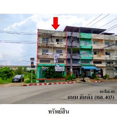   รหัสทรัพย์ (Code ID)  : PMS-4T0192  ราคา  6,876,100     บาท  ▸ เนื้อที่  41.7 ตร.ว.   ▸ 5 ห้องนอน 5 ห้องนอน   บ้านหันไปทางทิศ ตะวันออก  พิกัดทรัพย์ : https://maps.app.goo.gl/wqiZzpRPeToFpw6j9  สถานที่ใกล้เคียง   ▸ใกล้สำนักงานบังคับคดีจังหวัดตรัง  ▸ใกล้วัดคลองน้ำจืด   ▸ใกล้โรงเรียนวัดสาริการาม    สอบถามเพิ่มเติม / นัดชม โทร. 097-419-5982(พลอย) โทร. 096-932-4624(ออมสิน) Line : @panaya (มี@ด้านหน้า)  ปรึกษาสินเชื่อฟรี One Stop Service ดูแลตั้งแต่ต้นจนจบบริษัท ปณยาคิด