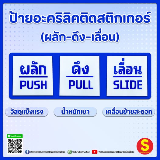ป้ายผลักดึงเลื่อน