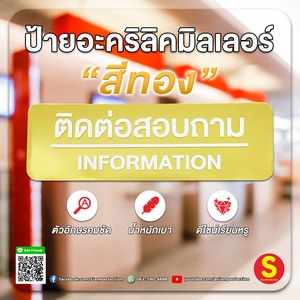 ป้าย ‘ติดต่อสอบถาม’ ดีไซน์หรู อ่านง่าย เหมาะสำหรับร้านค้า ออฟฟิศ
 และโชว์รูม
 
 ---------------------------------------------------------------------
 
 Facebook : https://web.facebook.com/SiamPerfection
 
 Inbox Facebook : http://m.me/SiamPerfection
 
 Like Line : http://nav.cx/hGNR6uk
 
 YouTube : https://www.youtube.com/@siamperfection
 
 Reels : https://www.facebook.com/SiamPerfection/reels/
 
 ID Line : @siamperfection
 
 Tel : 062-590-4888
 
 -----------------------------------------------------------
 
 มี 4 วัสดุ
 
 