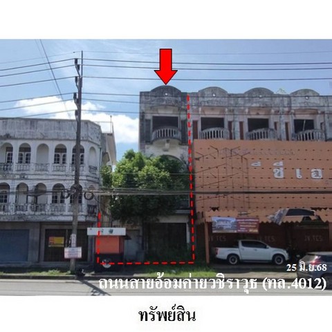   รหัสทรัพย์ (Code ID)  : PMS-SL0170  ราคา   4,174,000    บาท  ▸ เนื้อที่  30.5 ตร.ว.   ▸ 4 ห้องนอน 3 ห้องน้ำ     บ้านหันไปทางทิศ ตะวันตก   พิกัดทรัพย์ : https://maps.app.goo.gl/TCPL5NYT4YDyCfCS8  สถานที่ใกล้เคียง   ▸ใกล้โรงพยาบาลนครินทร์, วัดท่าโพธิ์วรวิหาร  ▸ใกล้บิ๊กซี นครศรีธรรมราช  ▸ใกล้อินเด็กซ์ ลิฟวิ่งมอลล์ สาขานครศรีธรรมราช    ▸ใกล้โรบินสัน โอเชี่ยน นครศรีธรรมราช   สอบถามเพิ่มเติม / นัดชม โทร. 097-419-5982(พลอย) โทร. 096-932-4624(ออมสิน) Line : @pan