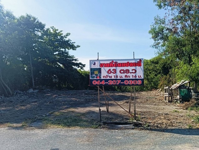 ขายที่ดินเปล่าถมแล้ว ทำเลดี แหล่งชุมชน ใกล้หนองมน การเดินทางสะดวก ชลบุรี