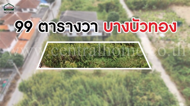 รหัสทรัพย์ : N0734ที่ดิน ถมแล้ว บางบัวทอง นนทบุรี ติดถนนทั้งด้านหน้าและหลังที่ตั้ง: ถ.บางกรวย-ไทรน้อย ต.บางบัวทอง อ.บางบัวทอง จ.นนทบุรี 11110รายละเอียดทรัพย์ :- ที่ดิน ถมแล้ว, เนื้อที่ 99 ตารางวา- ที่ดินติดถนน ทั้งด้านหน้า และด้านหลัง - แปลงที่ดิน สี่เหลี่ยมผืนผ้า- สภาพดี เหมาะต่อการ ปลูกบ้าน และพืชผัก- ทำเลดี เดินทางสะดวก ใกล้ชุมชน ใกล้ตลาด ใกล้ห้างสรรพสินค้า