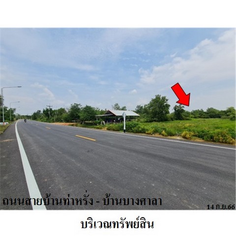   รหัสทรัพย์ (Code ID)  : PMS-8Z6170  ราคา   16,161,000    บาท  ▸ เนื้อที่  8 ไร่ 7.0 ตร.ว.     บ้านหันไปทางทิศ ใต้   พิกัดทรัพย์ : https://maps.app.goo.gl/FzG4cqgtfofbX3un9  สถานที่ใกล้เคียง   ▸ใกล้มหาวิทยาลัยรามคำแหง สาขาวิทยบริการเฉลิมพระเกียรติ จังหวัดสงขลา  ▸ใกล้วัดบางศาลา     ▸ใกล้ศาลเจ้าเห้งเจีย    สอบถามเพิ่มเติม / นัดชม โทร. 097-419-5982(พลอย) โทร. 096-932-4624(ออมสิน) Line : @panaya (มี@ด้านหน้า)  ปรึกษาสินเชื่อฟรี One Stop Service ดูแลตั้งแต่ต้นจนจบบริษัท �