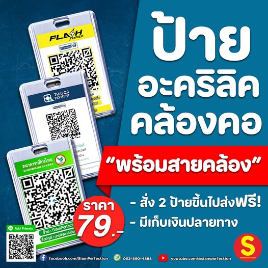 อะคริลิคพร้อมสายคล้องคอ