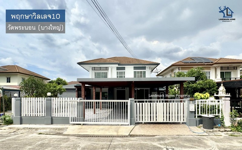 lN-069 พฤกษาวิลเลจ10 ซอยวัดพระนอน บางใหญ่ใกล้เซ็นทรัลเวสต์เกต, รถไฟฟ้าสายสีม่วง สถานีตลาดบางใหญ่ และทางด่วน ศรีรัชจอดรถ ได้ 4 คันรีโนเวทใหม่พร้อมอยู่โครงการ : #พฤกษาวิลเลจ10ทำเล : #ซอยวัดพระนอน #บางใหญ่พื้นที่ :  71.9 ตร.ว. เพียง : 4,590,000 บาทฟังก์ชั่น : 5 นอน 3 น้ำ 1 ครัว 4 จอดสถานที่ใกล้เคียง :- ใกล้เซ็นทรัลเวสต์เกต, เดอะวอล์ค ราชพฤกษ์, โฮมโปร, พลัสมอลล์ บางใหญ่- ใกล้โรงพยาบาลบางใหญ่