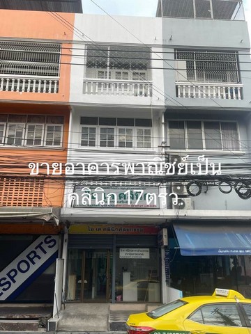 ขาย อาคารพาณิชย์ 3.5ชั้น 17ต.ร.ว. เพิ่งrenovate ซอยลาดพร้าว122 ถ.ลาดพร้าว เขตวังทองหลาง กทม.-5,400,000 บาทข้อมูลประกาศรหัสทรัพย์ : jyn04589วันที่ลงประกาศ 18 กันยายน 2025ขายอาคารพาณิชย์ 4ชั้น เพิ่งrenovate มีทางลาดขึ้นประตูทางเข้า ชั้น1ห้องโถงติดแอร์36,000BTUและพัดลมดูดอากาศ ห้องกลางติดแอร์ใหม่12,000BTUติดพัดลมดูดอากาศ ห้องหลัง 1ห้องติดแอร์12000BTUติดพัดลมดูดอากาศ ห้องน้ำ1ห้อง มีอ่างล้างมือทุกห้อง ปั๊มน�