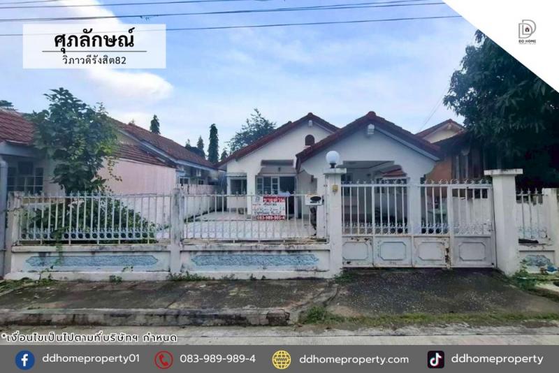 ขายหมู่บ้านศุภลักษณ์ วิภาวดีรังสิต82 ถนนเมน (DD002282)พื้นที่ 50 ตร.ว.ฟังก์ชั่น : 2 นอน 1 น้ำ 3 ที่จอดรถทิศ : ตะวันตกจุดเด่นของทำเลนี้- โครงการตั้งอยู่บนถนนวิภาวดีรังสิต- ใกล้สนามบินดอนเมือง- ใกล้ห้างสรรพสินค้าฟิวเจอร์พาร์ค รังสิต, เซียร์ รังสิต, ตลาดสี่มุมเมือง, ตลาดยิ่งเจริญ- ใกล้โรงพยาบาลแพทย์รังสิต, โรงพยาบาลราชวิถี 2 (รังสิต)- ใกล้มหาวิทยาลัยรังสิต, โรงเรียนมัธยมสังค�