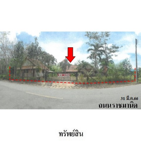 รหัสทรัพย์ (Code ID)  : PMS-HL0305  ราคา   4,549,000    บาท  ▸ เนื้อที่  1 ไร่ 1 งาน 26.0 ตร.ว.    บ้านหันไปทางทิศ ใต้   พิกัดทรัพย์ : https://maps.app.goo.gl/EWwywzig4sA6kjPm8  สถานที่ใกล้เคียง   ▸ใกล้โรงพยาบาลสมเด็จพระบรมราชินี  ▸ใกล้วิทยาลัยการอาชีพนาทวี  ▸ใกล้สำนักงานเทศบาลตำบลนาทวี      สอบถามเพิ่มเติม / นัดชม โทร. 097-419-5982(พลอย) โทร. 096-932-4624(ออมสิน) Line : @panaya (มี@ด้านหน้า)  ปรึกษาสินเชื่อฟรี One Stop Service ดูแลตั้งแต่ต้นจนจบบริษัท ปณยาคิดดี จำก