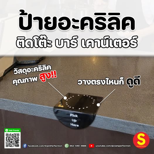 ป้ายอะคริลิคติดโต๊ะ