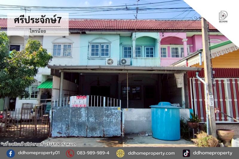 ขายหมู่บ้านศรีประจักษ์7 บางใหญ่-กาญจนาภิเษก (DD002286)พื้นที่ 22 ตร.ว.ฟังก์ชั่น : 3 นอน 2 น้ำ 1 ที่จอดรถทิศ : ตะวันออกเฉียงใต้แถม : แอร์ 1 เครื่องจุดเด่นทำเลนี้- โครงการตั้งอยู่บนถนนบางกรวย-ไทรน้อย- ใกล้กับห้างสรรพสินค้าบิ๊กซี ไทรน้อย, แมคโคร บางบัวทอง, โลตัส บางกรวย-ไทรน้อย, เซ็นทรัลเวสต์เกต- ใกล้โรงพยาบาลไทรน้อย, โรงพยาบาลบางบัวทอง- ใกล้โรงเรียนไทรน้อย, โรงเรียนมารีวิทยา,