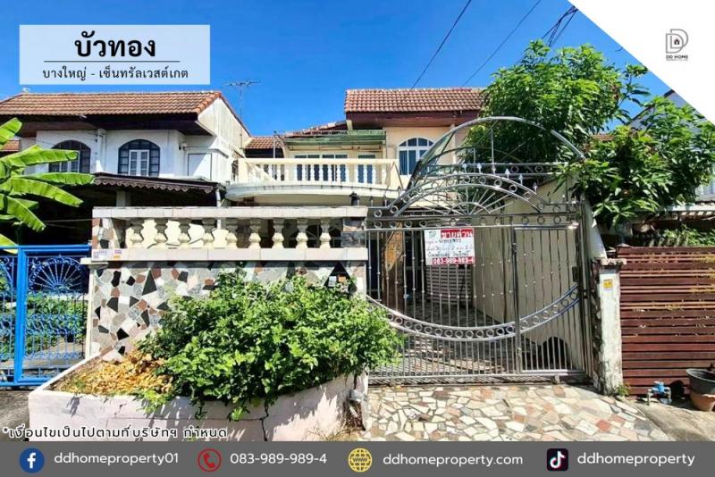 ขายหมู่บ้านบัวทอง บางใหญ่-เซ็นทรัลเวสต์เกต (DD002285)พื้นที่ 30 ตร.ว.ฟังก์ชั่น : 2 นอน 2 น้ำ 1 ที่จอดรถทิศ : ตะวันตกเฉียงใต้จุดเด่นทำเลนี้- โครงการตั้งอยู่บนถนนกาญจนาภิเษก- ใกล้ห้างสรรพสินค้าเซ็นทรัลเวสต์เกต, อิเกีย บางใหญ่, บิ๊กซี บางใหญ่, โลตัส บางใหญ่, เดอะสแควร์ บางใหญ่, ตลาดบางใหญ่- ใกล้โรงพยาบาลเกษมราษฎร์ อินเตอร์เนชั่นแนล, โรงพยาบาลเกษมราษฎร์ รัตนาธิเบศร์, โรงพยา�