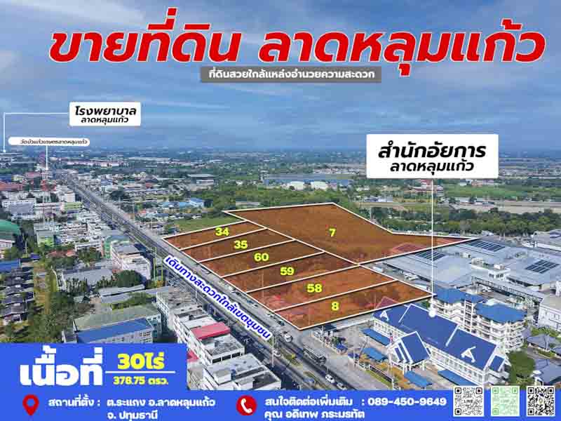 ขายที่ดินลาดหลุมแก้ว 30 ไร่ ติดถนน 346 ปทุมธานี-บางเลน ติดสํานักอัยการลาดหลุมแก้ว บริษัท ซีพีแรม สำนักงานใหญ่ เหมาะสร้างโรงงาน/หมู่บ้านProperty ID:&nbsp; M11533---VDO: https://youtu.be/dLaDwuQlSGg---ที่ตั้ง: ถ.ปทุมธานี-บางเลน (ทล.346)  ต.ระแหง อ.ลาดหลุมแก้ว จ.ปทุมธานีพิกัดแปลง : https://maps.app.goo.gl/TQ7pGMP4vsezStUF8ประเภททรัพย์: ที่ดินเปล่าขนาดที่ดิน: **30 ไร่ 378.75 ตารางวา** (12,378.75 ตรว.) หน้ากว้างติดถนนใหญ่: ประมาณ **240 เมตร**ถนนหน้าแปลง: ถนนปทุ