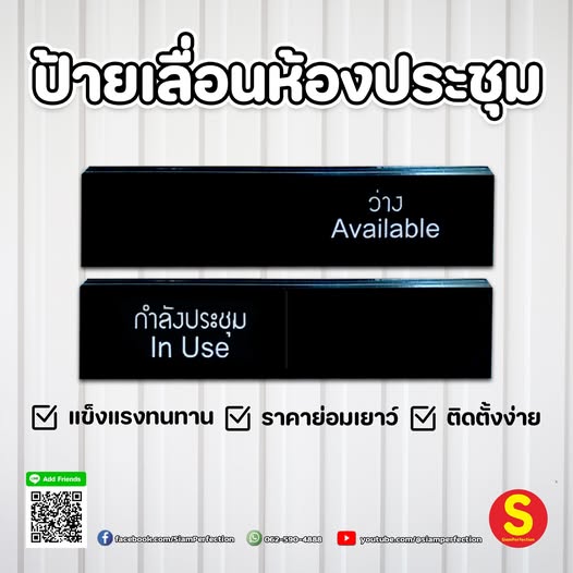 ป้ายเลื่อนห้องประชุม