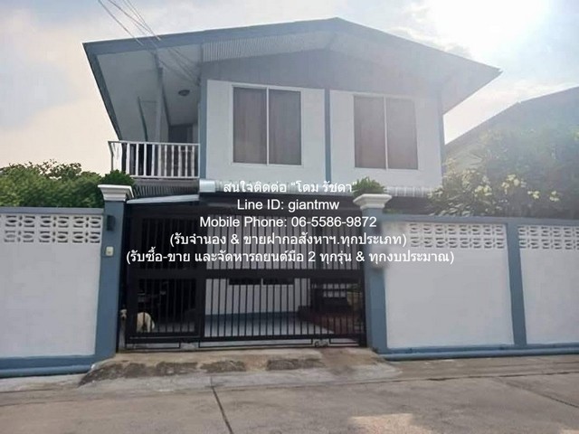 DSL-787สนใจติดต่อ: โดม รัชดา (Exclusive Contract)โทร: 065-586-9872ไลน์ไอดี: 0655869872 หรือ giantmw หรือ @yem0202nFacebook: https://bit.ly/3vdegO8Fanpage: https://bit.ly/488TrlDพิเศษ: รับซื้อ-ขาย และจัดหารถยนต์มือ 2 ทุกรุ่น & ทุกงบประมาณ.ขายบ้านเดี่ยว 2 ชั้น ซ.นนทบุรี 8 อ.เมือง จ.นนทบุรี 46 ตร.ว. 4 น 3 น้ำ 3 จอดรถ ราคา 5.5 ล้านบาท (โอนฟรี).รายละเอียดทรัพย์:1. บ้านเดี่ยว 2 ชั้น ซ.นนทบุรี 8 อ.เมือง จ.นนทบุรี บนเนื้อที่ดิน 46 ตร.ว. มีพื้นที่ใช้สอย 120 ตร.ม. ขนาด 4 ห้องนอน 3 ห้องน�