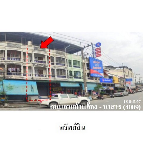 ขายอาคารพาณิชย์ ถนน สายบ้านส้อง-นาสาร (4009) ตำบล บ้านส้อง อำเภอ เวียงสระ จังหวัด สุราษฎร์ธานี