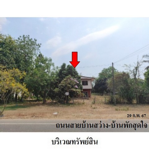 ขายบ้านเดี่ยว ถนน บ้านสว่าง-บ้านพักสุดใจ ตำบล ภูดิน อำเภอ เมืองกาฬสินธุ์ จังหวัด กาฬสินธุ์