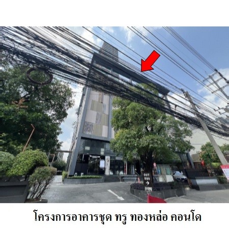  ขายคอนโดมือสอง เขตห้วยขวาง กรุงเทพฯ  โครงการ ทรู ทองหล่อ คอนโด