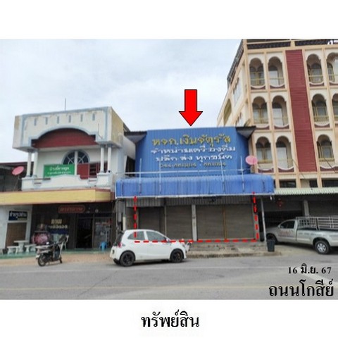   รหัสทรัพย์ (Code ID)  : PMS-SL0043  ราคา   9,366,500    บาท  ▸ เนื้อที่  1 งาน 53.2 ตร.ว.     บ้านหันไปทางทิศ ตะวันตก  พิกัดทรัพย์ : https://maps.app.goo.gl/T8PaneJcmohYHNdd7  สถานที่ใกล้เคียง   ▸ใกล้ที่ว่าการอำเภอจัตุรัส  ▸ใกล้โรงเรียนจัตุรัสวิทยานุกูล   ▸ใกล้วัดทรงธรรม     สอบถามเพิ่มเติม / นัดชม โทร. 097-419-5982(พลอย) โทร. 096-932-4624(ออมสิน) Line : @panaya (มี@ด้านหน้า)  ปรึกษาสินเชื่อฟรี One Stop Service ดูแลตั้งแต่ต้นจนจบบริษัท ปณยาคิดดี จำกัด 