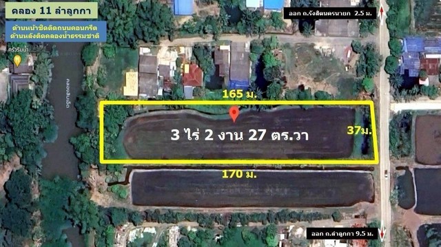 ที่ดินคลอง11 ลำลูกกา(ฝั่งตะวันออก)  3 ไร่ 227 ตร.วด้านหน้าติดถนน หลังติดคลองไร่ละ 3.2 ล้านบาท พิกัด คลอง11ตำบลบึงคอไห อำเภอลำลูกกา ปทุมธานี กว้าง 35 ลึก 165การเดินทางและสถานที่ใกล้เคียง- ถ.รังสิตนครนายก 2.5 กม.- ถ.ลำลูกกา 9.5 กม.- วัดป่าเจริญราช 5.5 กม.- วัดอดิศร, รร.วัดอดิศร 2.5 กม.- วัดทศทิศาราม  4.3 กม.- สนามกอล์ฟลำลูกกาคันทรี่คลับ 5 กม.- โรงพยาบาลมหาวชิราลงกรณธัญบุรี  6 กม.- เทศบาลตำบลลำไทร 10