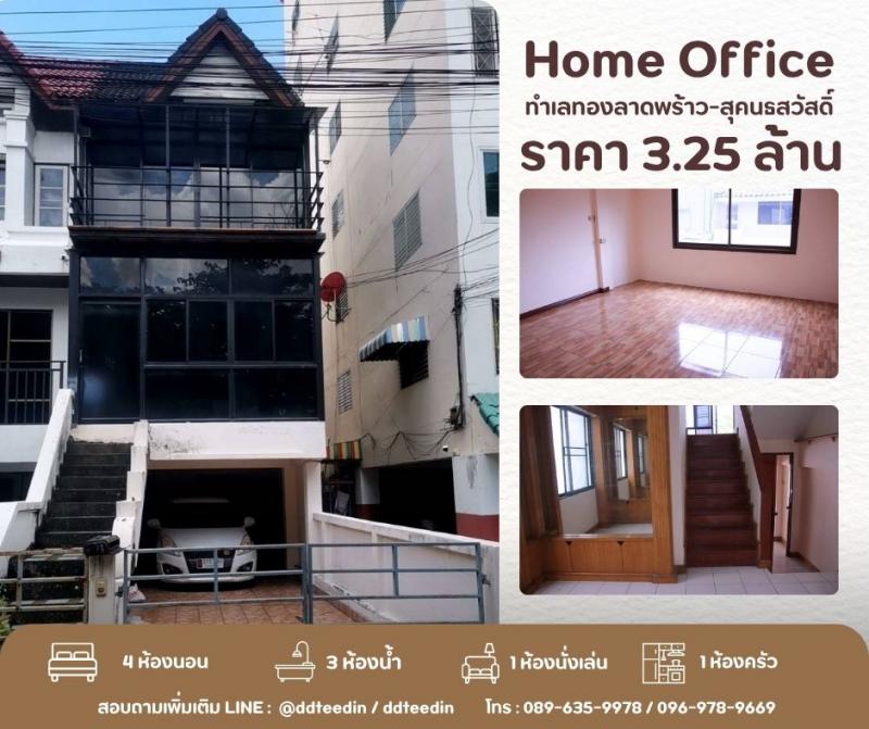 หา Home Office อยู่ใช่ไหม?เจอแล้ว! โฮมออฟฟิศ 3.5 ชั้น ย่านลาดพร้าวรีโนเวทพร้อมใช้งานบรรยากาศสุดพรีเมี่ยม ติดสนามกอล์ฟเหมาะทั้งอยู่อาศัย และทำธุรกิจราคาพิเศษ เพียง 3.25 ล้านบาท เท่านั้น!(ราคาประเมินกว่า 4 ล้าน ประหยัดทันทีเกือบ 7.5 แสนบาท)#ถูกกว่าตลาดเป็นล้าน #ลงทุนคุ้มค่าแน่นอนทำเลดีที่สุดในลาดพร้าว – สุคนธสวัสดิ์•เข้าซอยเพียง 100 เมตร •ใกล้ BTS แค่ 10 นาที •Central Eastville เพียง 8 นาท�