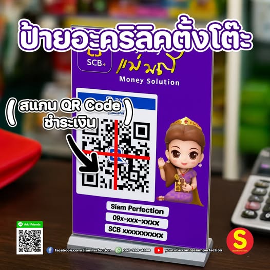 ป้ายอะคริลิคตั้งโต๊ะ