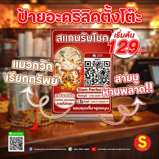 ป้ายอะคริลิคตั้งโต๊ะแมวกวัก