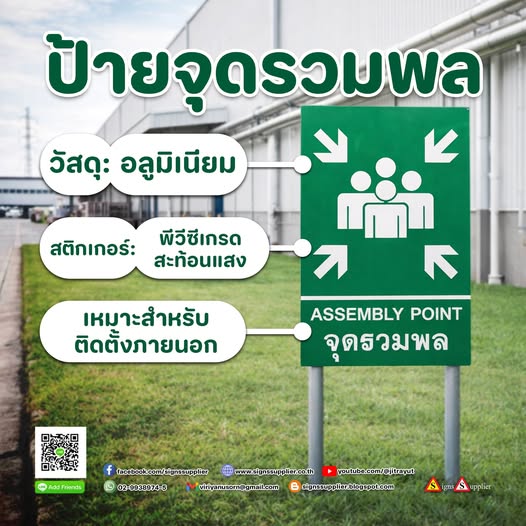 ป้ายจุดรวมพล