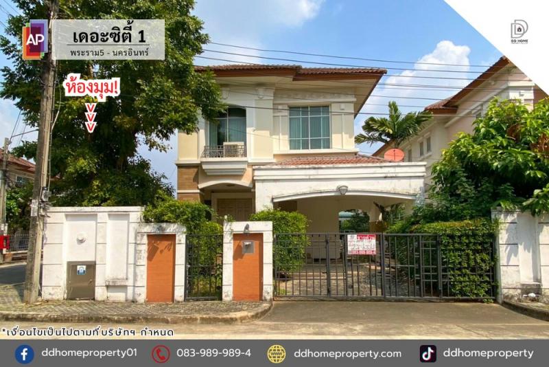 ขายหมู่บ้านเดอะซิตี้1 ปิ่นเกล้า-พระราม5 นครอินทร์ หลังมุม (DD002316)พื้นที่ 55.7 ตร.ว.ฟังก์ชั่น : 3 นอน 3 น้ำ 2 ที่จอดรถทิศ : ตะวันตกจุดเด่นทำเลนี้- โครงการตั้งอยู่บนถนนนครอินทร์- สภาพแวดล้อมดี มีกล้องวงจรปิด และระบบรักษาความปลอดภัยตลอด 24 ชั่วโมง- สิ่งอำนวยความสะดวกภายในโครงการ อาทิ สระว่ายน้ำ, ฟิตเนส, สวนสาธารณะ- ใกล้ห้างสรรพสินค้าโลตัส นครอินทร์, CDC ราชพฤกษ์, เดอะวอล์ค ราช�