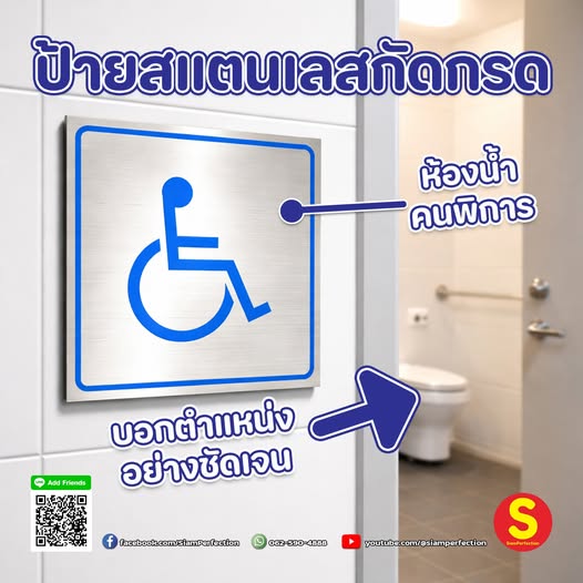 ป้ายห้องน้ำคนพิการ
