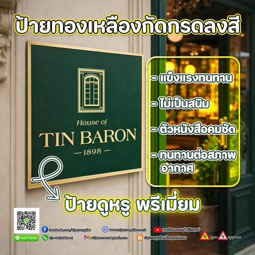 ป้ายพรีเมี่ยม