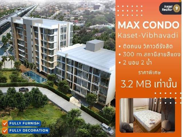 คอนโด Max Condominium Vibhavadi 2นอน 2น้ำ ฟรีเฟอร์ ติดถนนวิภาวดีรังสิต
