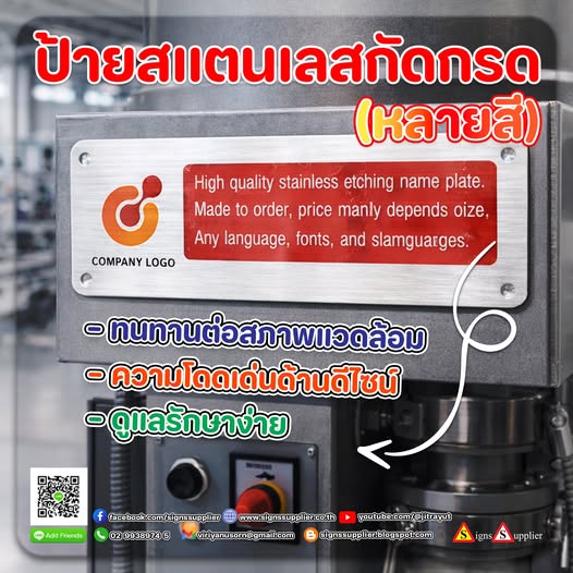 ป้ายสแตนเลสกัดกรดหลายสี