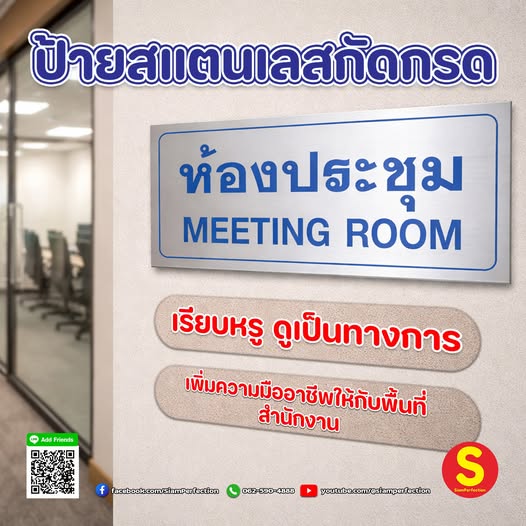 ป้ายห้องประชุม