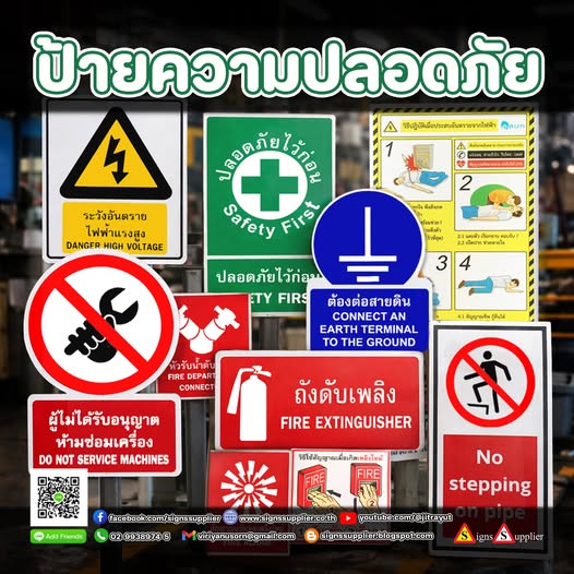 ป้ายความปลอดภัย