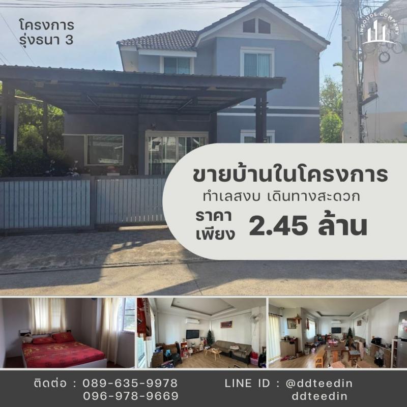 ดอยสะเก็ดด่วนขายถูก บ้านรุ่งธนา 3 สันปูเลย ดอยสะเก็ด เชียงใหม่  50 ตารางวา