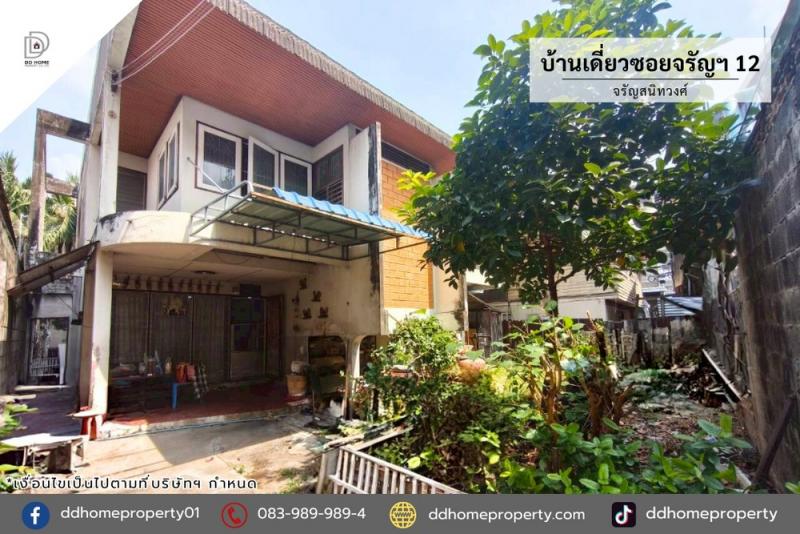 ขายบ้านเดี่ยวซอยจรัญสนิทวงศ์12 จรัญสนิทวงศ์ (DD002353)