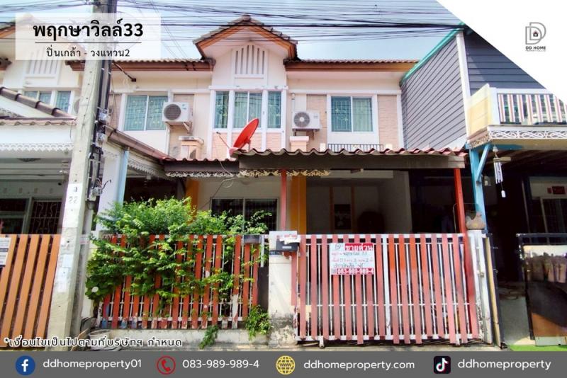 ขายหมู่บ้านพฤกษาวิลล์33 ปิ่นเกล้า-วงแหวน (DD002358)พื้นที่ 17.9 ตร.ว.ฟังก์ชั่น : 3 นอน 2 น้ำ 1 ที่จอดรถทิศ : ตะวันออกแถม : แอร์ 1 เครื่องจุดเด่นทำเลนี้- โครงการตั้งอยู่บนถนนกาญจนาภิเษก- ใกล้ห้างสรรพสินค้าพลัสมอลล์ บางใหญ่, เซ็นทรัลเวสต์เกต, เซ็นทรัล ปิ่นเกล้า, พาซิโอ พาร์ค- ใกล้โรงพยาบาลธนบุรี 2, โรงพยาบาล ตา หู คอ จมูก- ใกล้โรงเรียนเทพศิรินทร์ นนทบุรี, โรงเรียนพระตำหนักสวนกุหล�