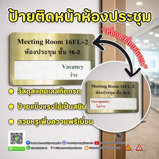 ป้ายติดหน้าห้องประชุม