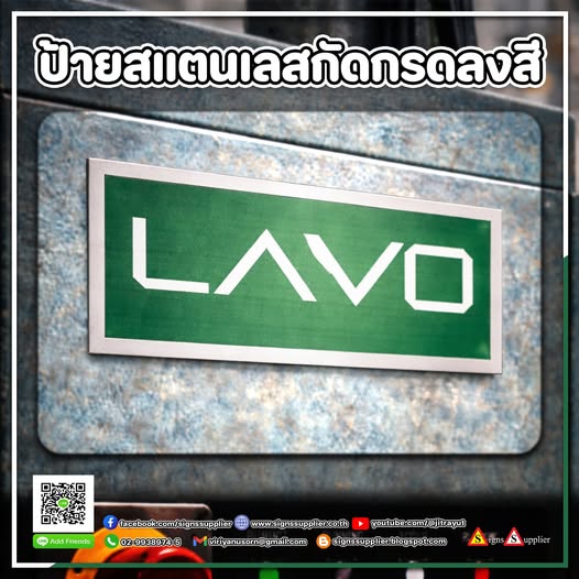 ป้ายสแตนเลสกัดกรดลงสี