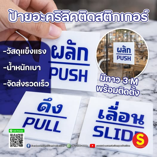 ป้ายอะคริลิค