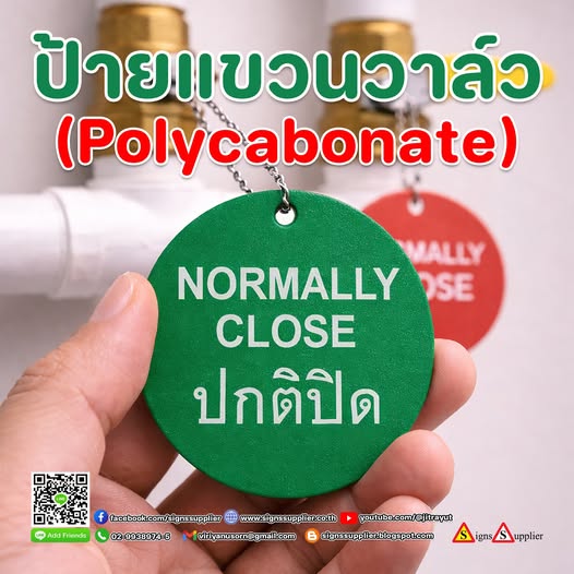 ป้ายแขวนวาล์ว