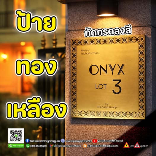 ป้ายทองเหลือง