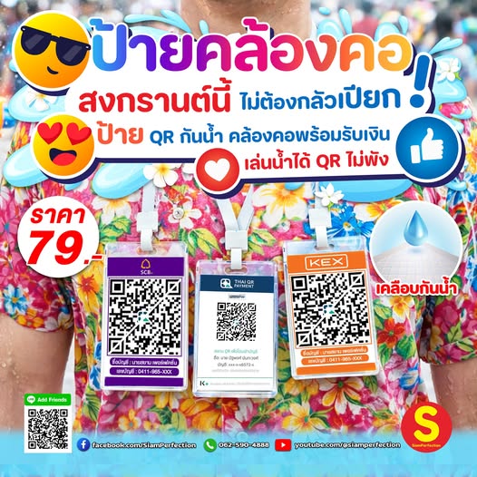 ป้ายคล้องคอกันน้ำ