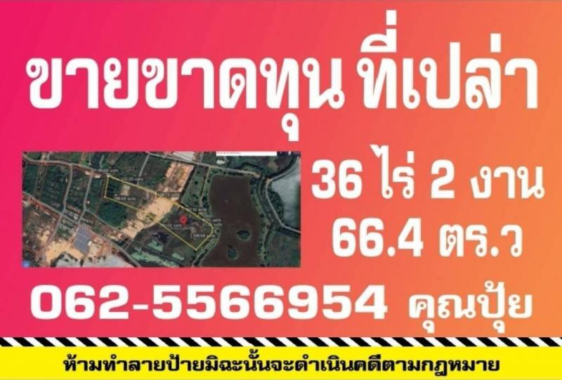 ขายที่ดินเปล่าบ้านดุงอุดรธานี..ที่ดินใกล้คำชะโนดถูกๆ ที่ดินอุดรธานีต.นาคำ อ.บ้านดุง จ.อุดรธานี36 ไร่ 2 งาน 66 ตรว.มีโฉนด น.ส.4ราคาเหมาๆยกแปลง 9 ล้านบาทติดถนนทางไปคำชะโนดห่างจากอำเภอบ้านดุงห่างจากปากทางเข้าคำชะโนด 4 กิโลสอบถามติดต่อคุณปุ้ยTel : 062-5566954 (คุณปุ้ย) | Line ID : 0616649897