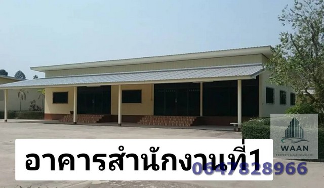 ขายโกดังโรงงาน มีสำนักงาน บ้านพักคนงาน โรงอาหารพร้อมเข้าอยู่ ที่เก็บสินค้า อุดรธานี ใกล้สะพานไทยลาวขายราคา 25,000,000  บาท  ค่าโอน คนละครึ่งคุณวรรณ(Agent)  :   064-782-8966   ID line :   wan42879 https://line.me/ti/p/qbnaHZKGUkรหัสทรัพย์ WANS6913เนื้อที่ดิน 19 ไร่ 1 งาน 52 ตารางวาพื้นที่ใช้สอยทั้งหมด 1,600 ตารางเมตร   สิ่งปลูกสร้างภายในสถานที่ประกอบด้วย 1. ตัวโรงงานมีพื้นที่ 450 ตารางเมตร จำนวน 1 อาคารโรงงาน ภายในตัวโรงงานแบ่ง�